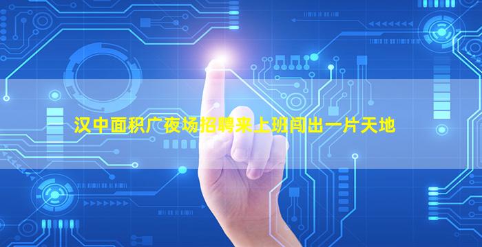 安康夜总会招聘